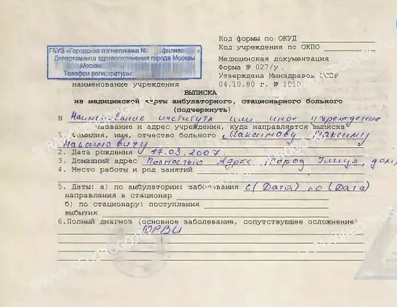 Купить справку 027/у о пребывании больного на стационарном лечении в Красноярске